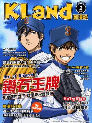 KLand動漫誌-2014年1月號