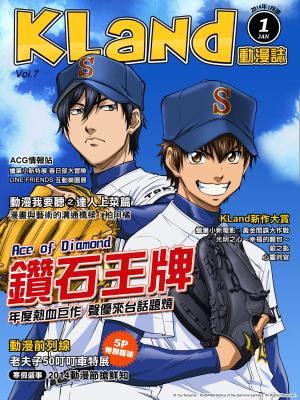 KLand動漫誌-2014年1月號