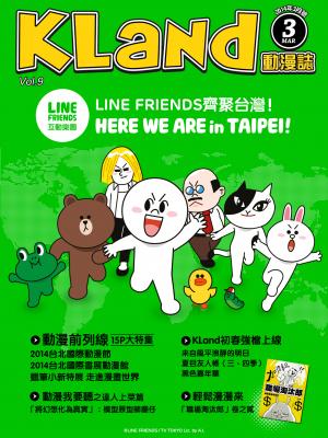KLand動漫誌-2014年3月號