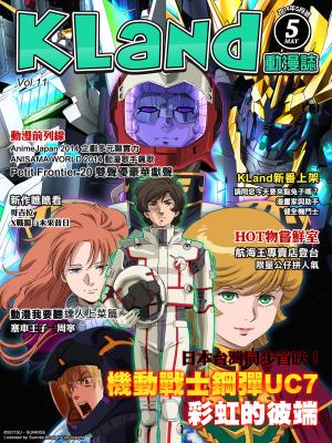 KLand動漫誌-2014年5月號