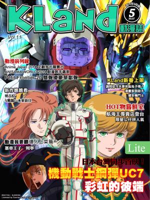 KLand動漫誌-2014年5月號Lite版