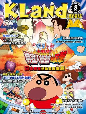KLand動漫誌-2014年8月號