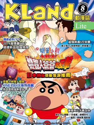KLand動漫誌-2014年8月號Lite版