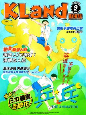KLand動漫誌-2014年9月號