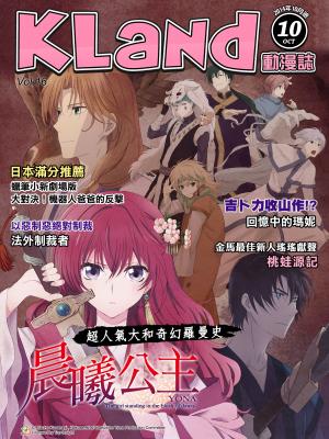 KLand動漫誌-2014年10月號