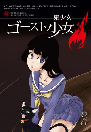 鬼少女