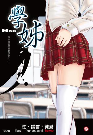 學姐(限制級)