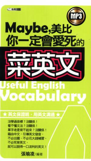Maybe美比-你一定會愛死的菜英文