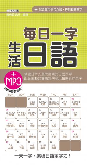 每日一字生活日語