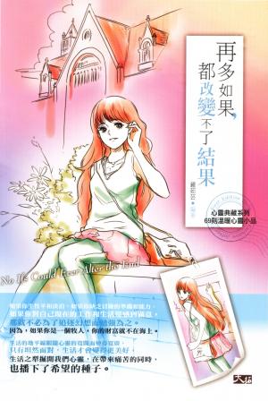 再多如果，都改變不了結果