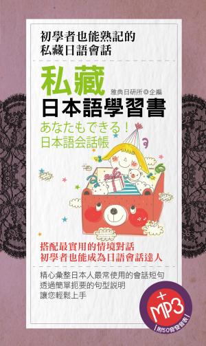 私藏日本語學習書