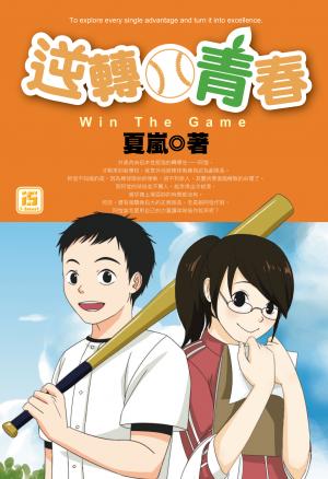 逆轉青春