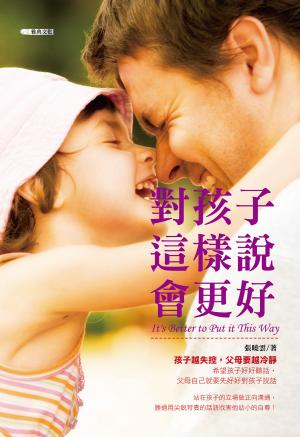 對孩子這樣說會更好