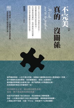 不完美，真的沒關係