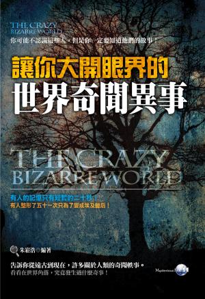 讓你大開眼界的世界奇聞異事