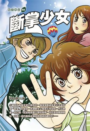 斷掌少女