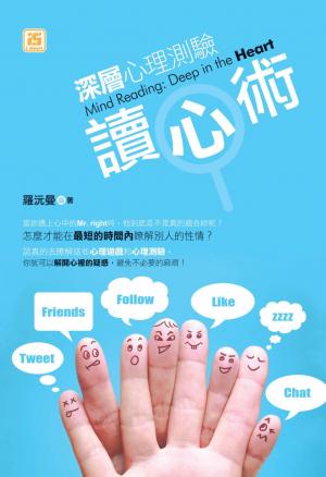 深層心理測驗讀心術