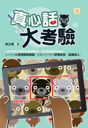 真心話大考驗