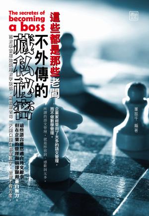 這些都是那些老闆不外傳的藏私祕密