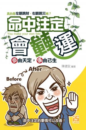命中注定會轉運：命由天定，運由己生