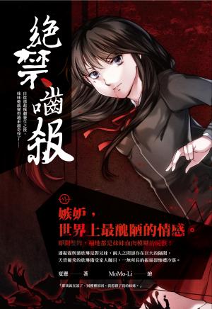 絕禁嚙殺
