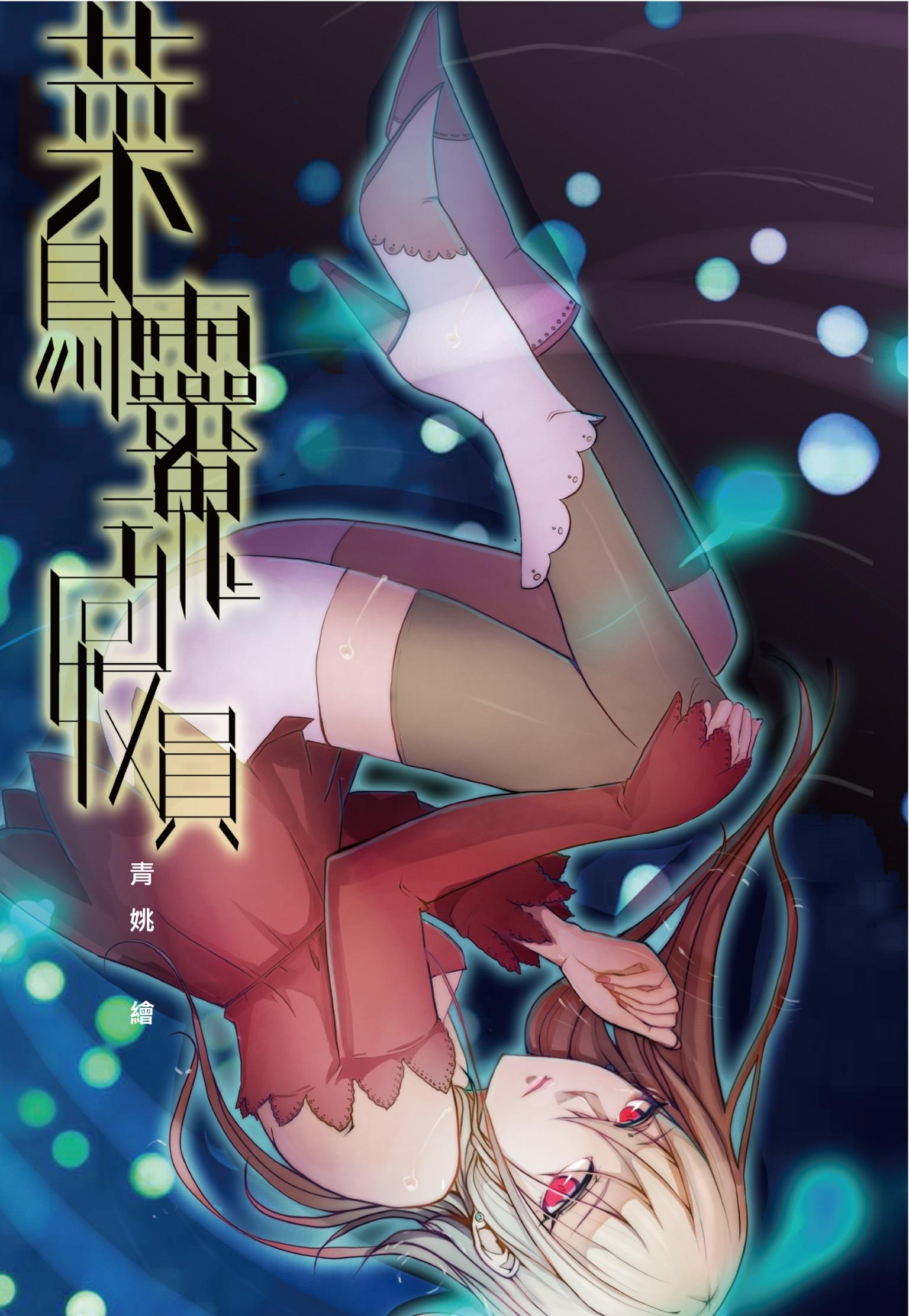菜鳥靈魂回收員
