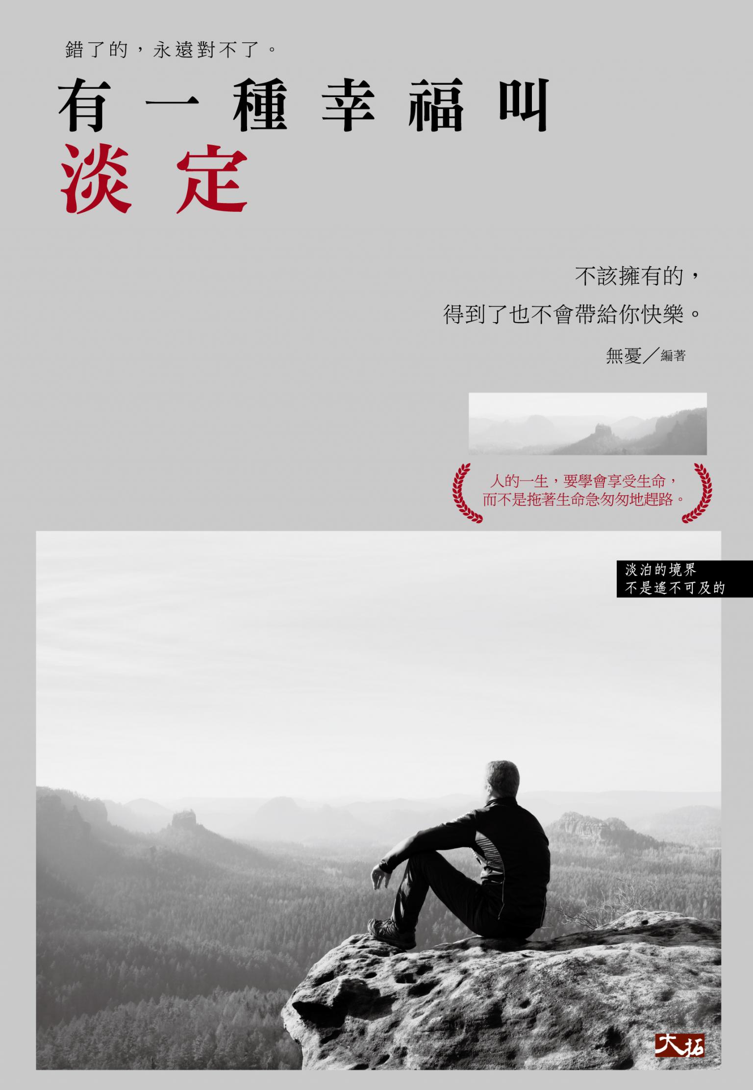 有一種幸福叫淡定