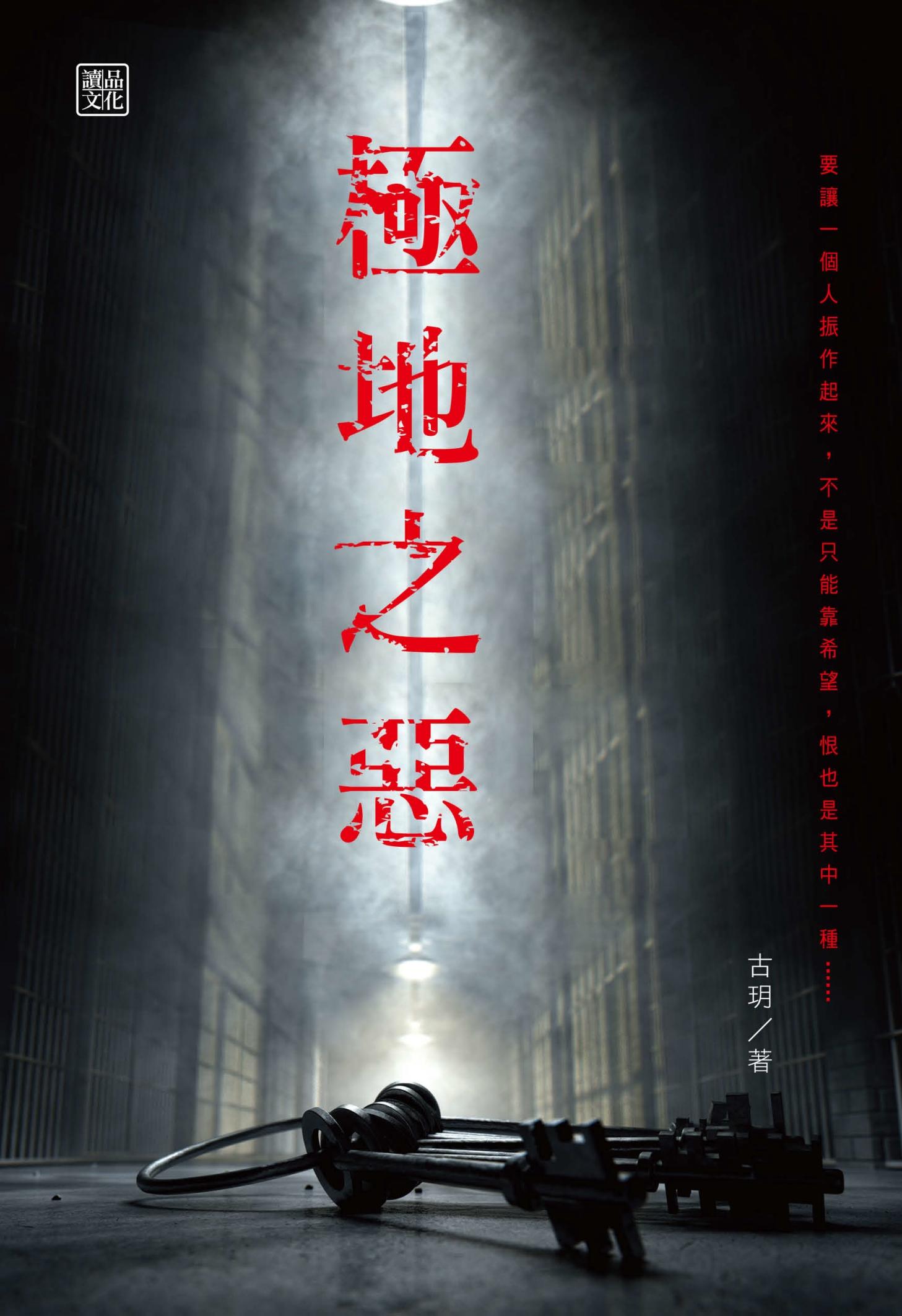 極地之惡