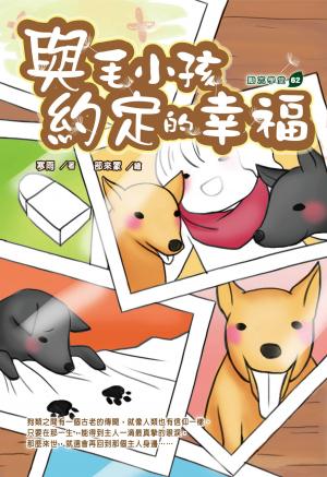 與毛小孩約定的幸福