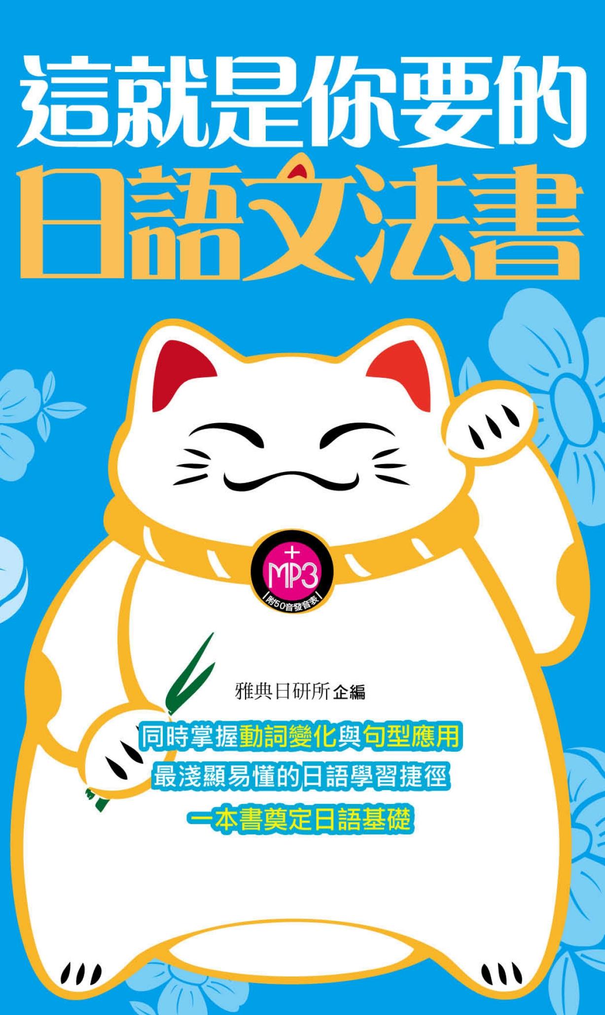 這就是你要的日語文法書 