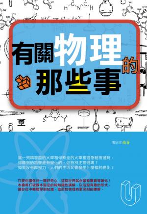 有關物理的那些事