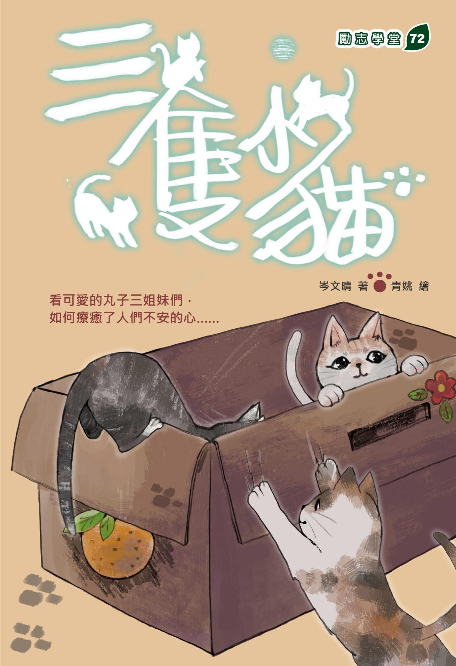 三隻小貓