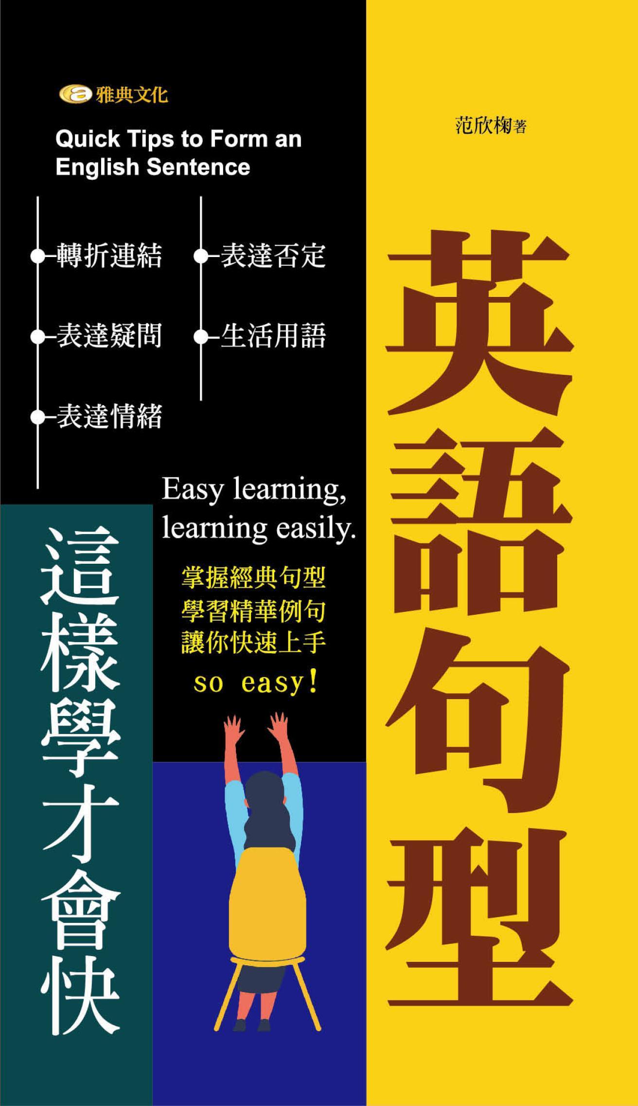 英語句型這樣學才會快