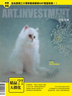 典藏投資74期(2013年 12月號)