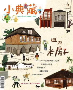 小典藏115期(2014年 3月號)