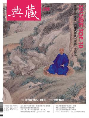 古美術258期(2014年 3月號)
