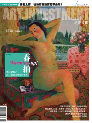 典藏投資77期(2014年 3月號)