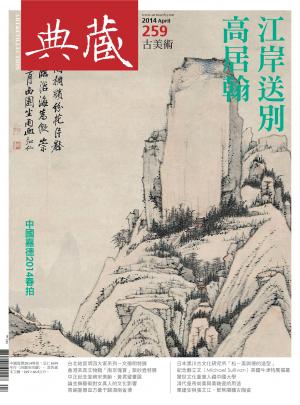 古美術259期(2014年 4月號)