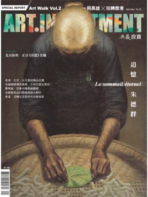 典藏投資79期(2014年 5月號)