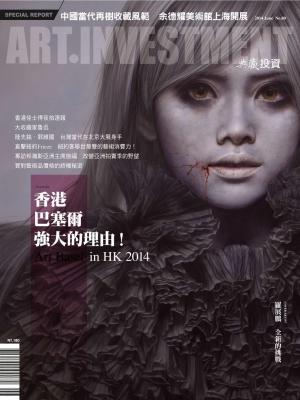 典藏投資80期(2014年 6月號)