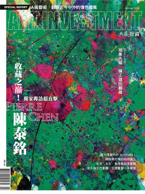 典藏投資81期(2014年 7月號)