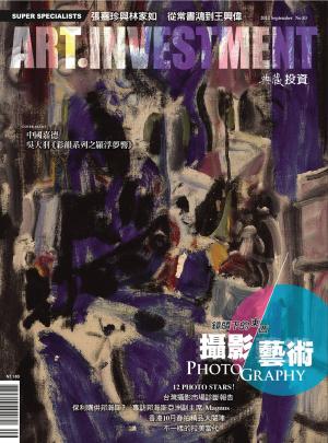 典藏投資83期(2014年9月號)