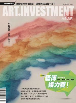 典藏投資84期(2014年10月號)