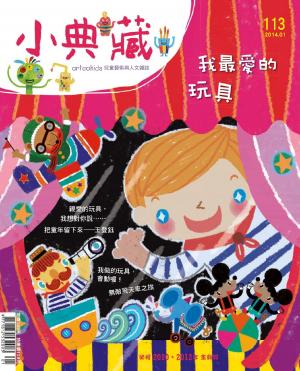 小典藏113期(2014年1月號)(PDF)