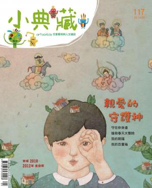小典藏117期(2014年5月號)(PDF)