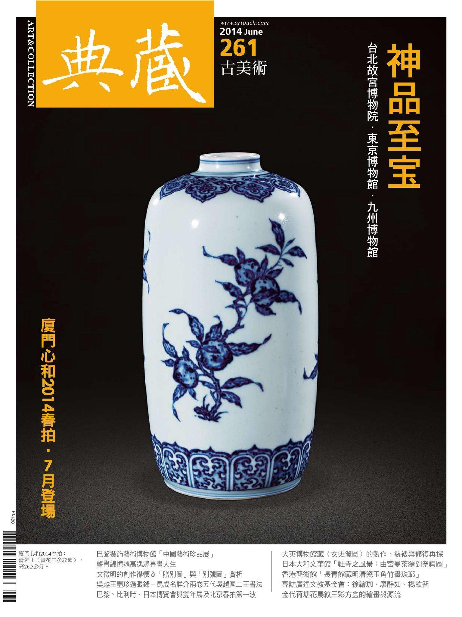 古美術261期(2014年 6月號)(PDF)