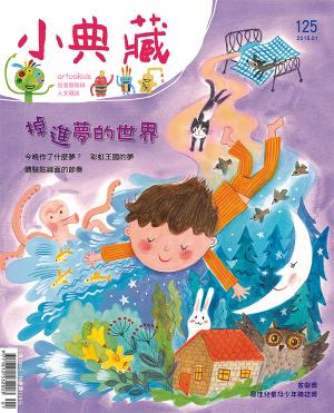 小典藏125期(2015年1月號)