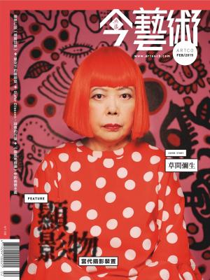 今藝術269期(2015年2月號)