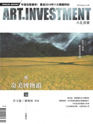 典藏投資88期(2015年2月號)