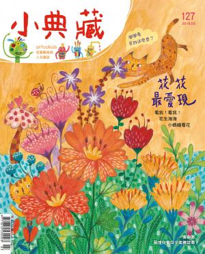 小典藏127期(2015年3月號)